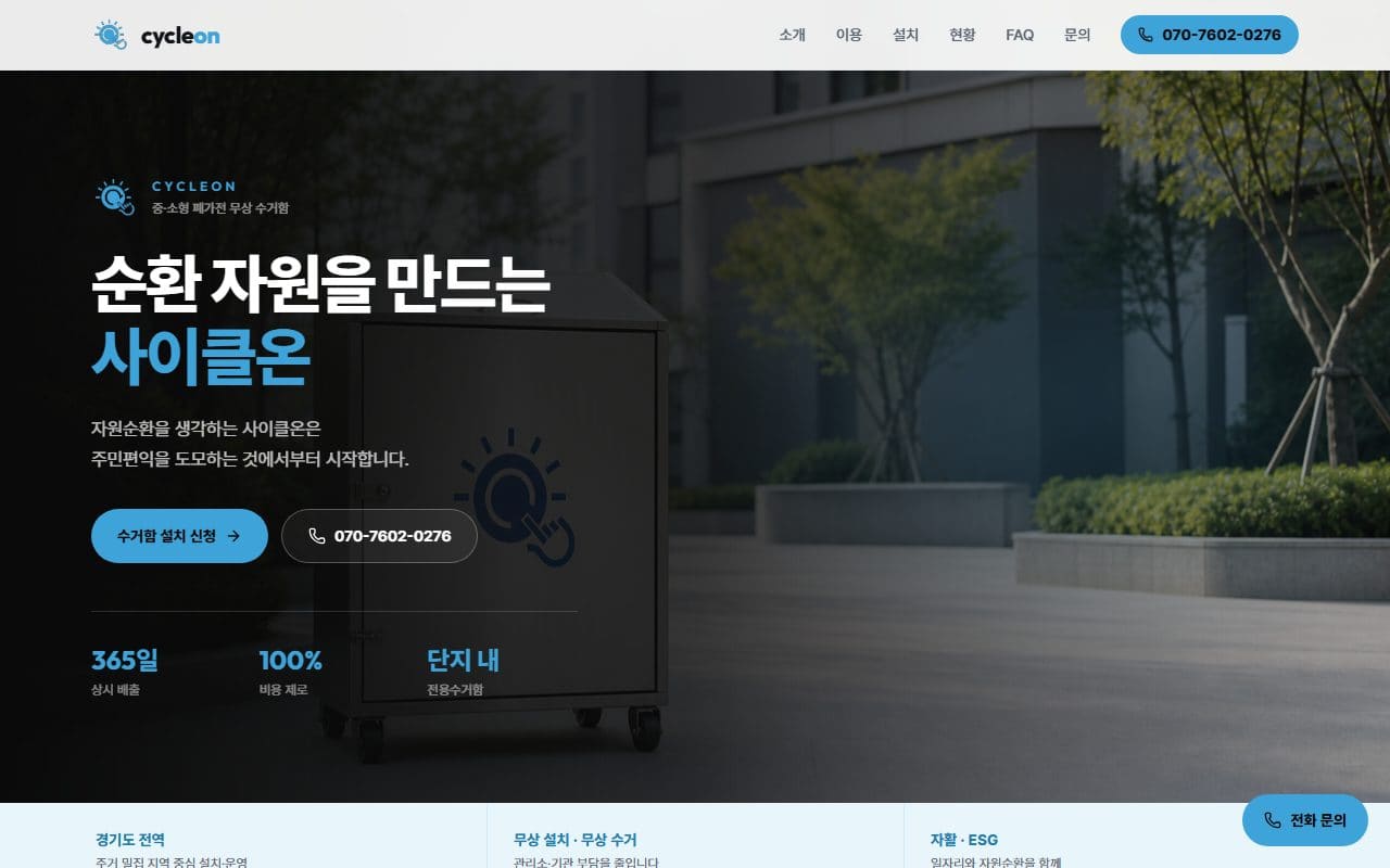 사이클온 사이트 미리보기