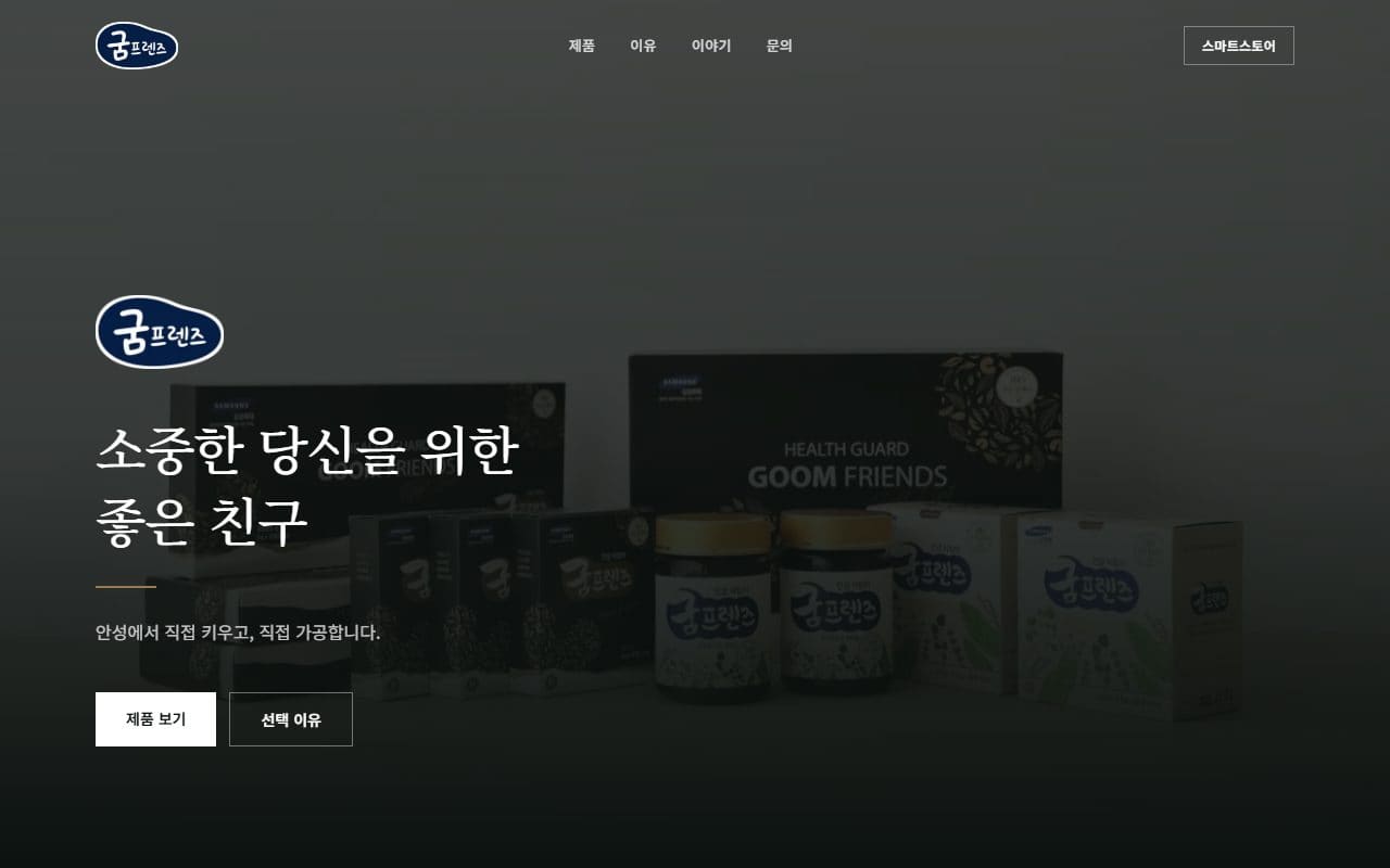 굼프렌즈 사이트 미리보기