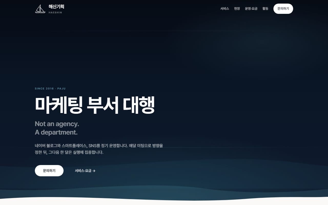 해신기획 사이트 미리보기