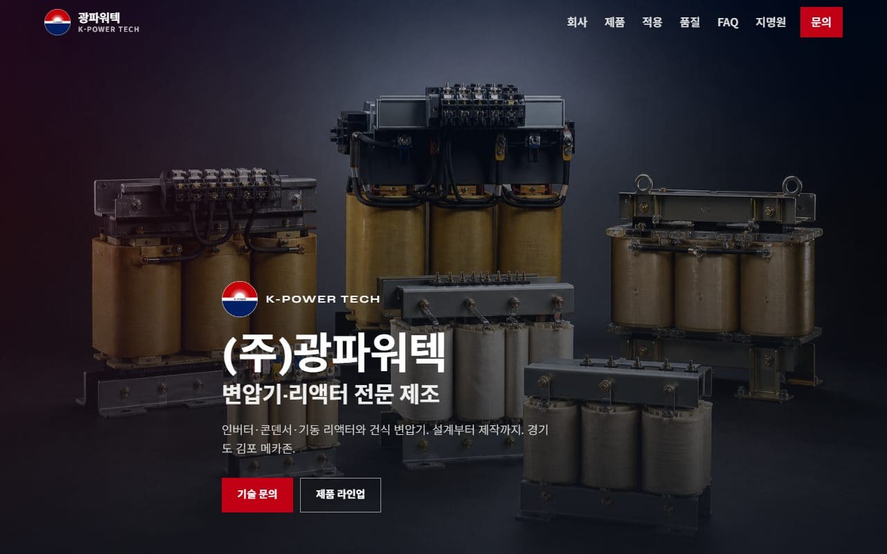 광파워텍 사이트 미리보기