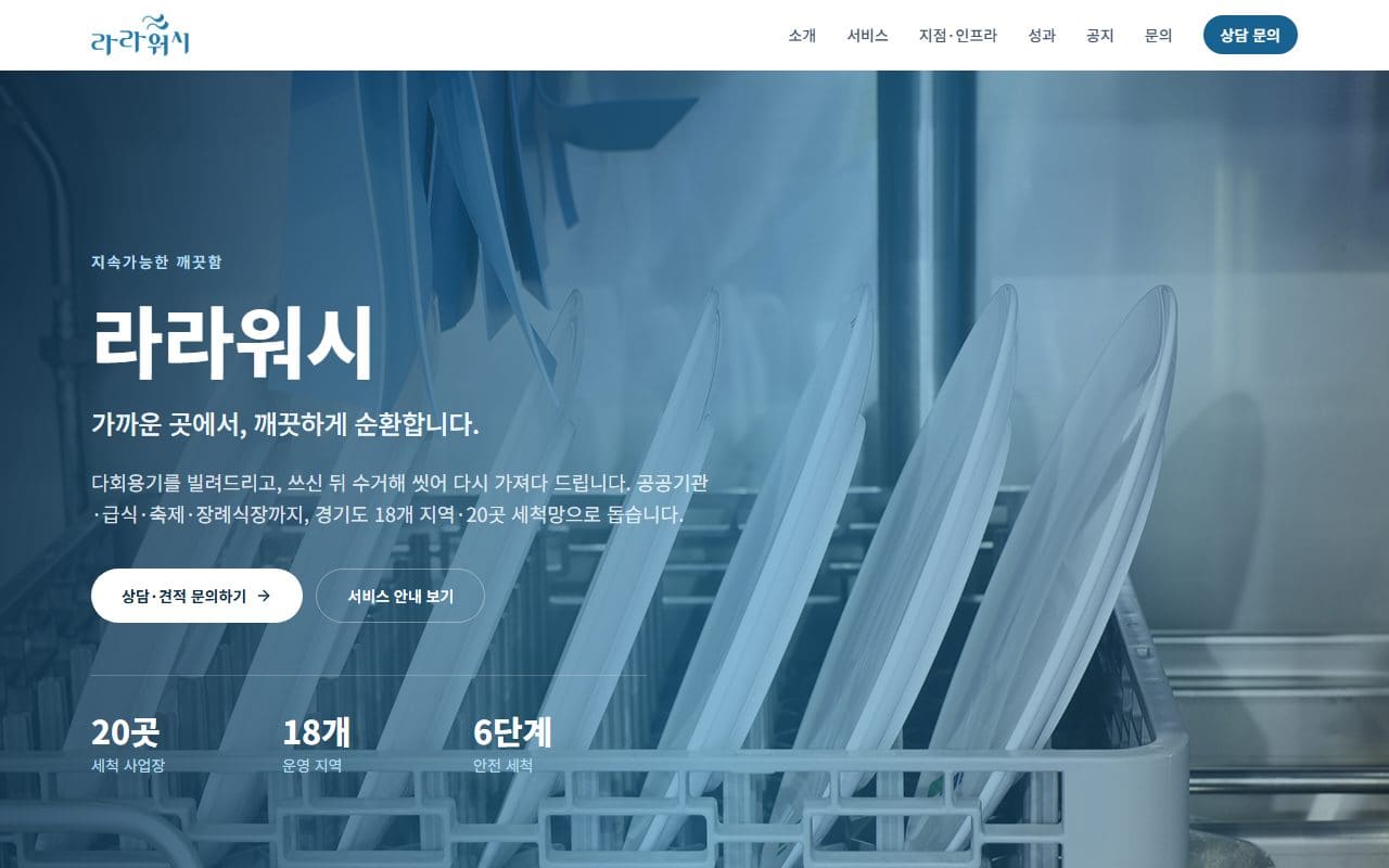 라라워시 사이트 미리보기