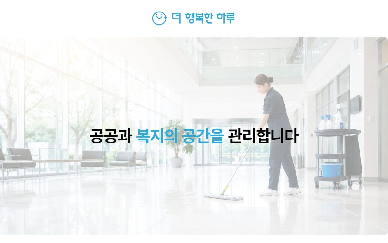 더 행복한 하루 사이트 미리보기